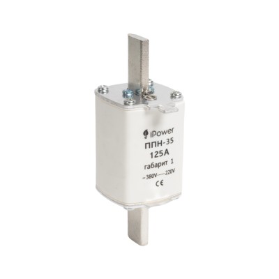 Предохранитель плавкий iPower ППН-35 125А габарит 1 Предохранитель плавкий iPower ППН-35 125А габарит 1