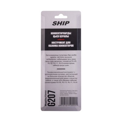 Инструмент для обжима коннекторов RJ-45, RJ-11, RJ-12, RJ-9 Ship G207 Кримпер Инструмент для обжима коннекторов RJ-45, RJ-11, RJ-12, RJ-9 Ship G207 Кримпер